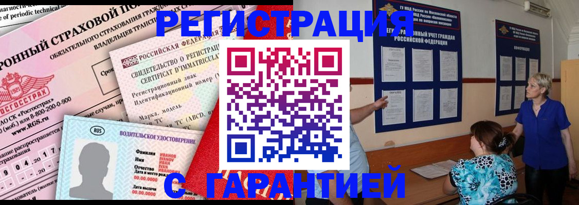 временная регистрация купить в Осинниках