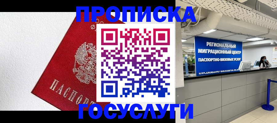 прописка 2025 в Осинниках