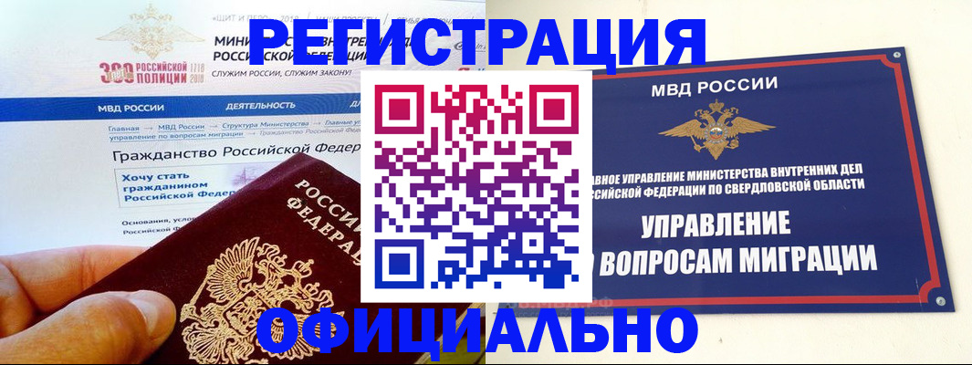 прописка законно в Осинниках
