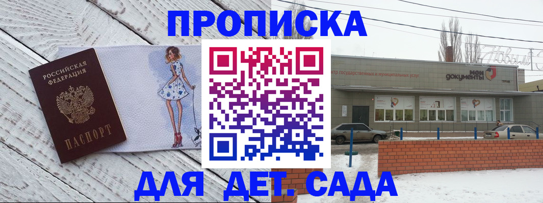 регистрация для дет. сада в Осинниках