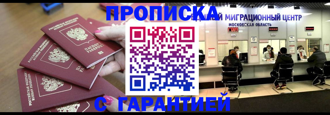 прописка для кредита в Осинниках