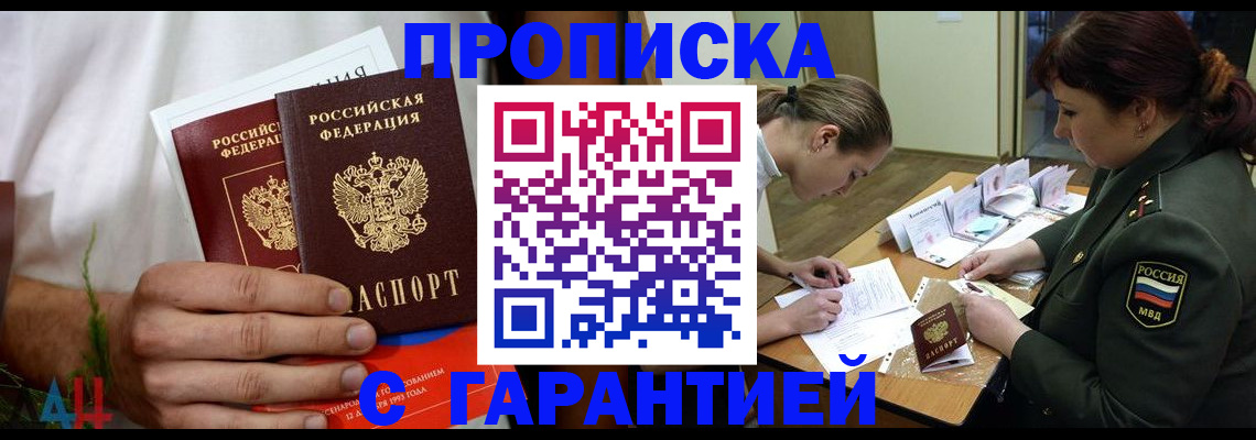 прописка паспорт в Осинниках